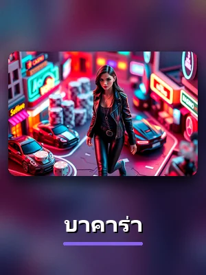 ห้องเกม บาคาร่า ใน lottovip